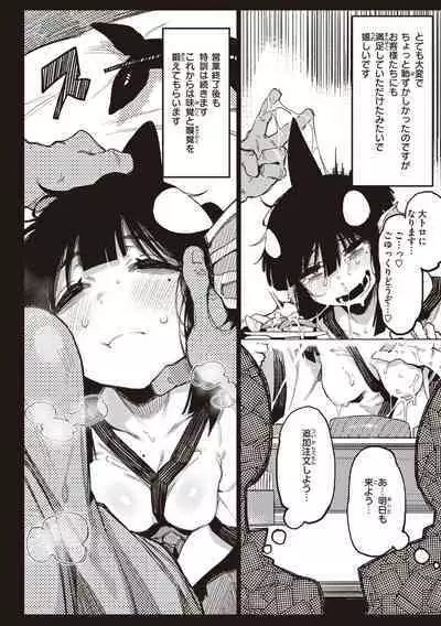 [Karasu Chan] Ino Megami-tachi - interspecies venus [Digital]