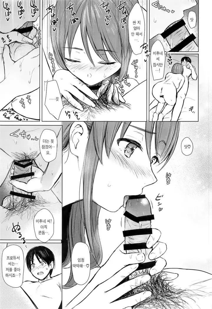 Mifune-san to Sugoshita Yoru