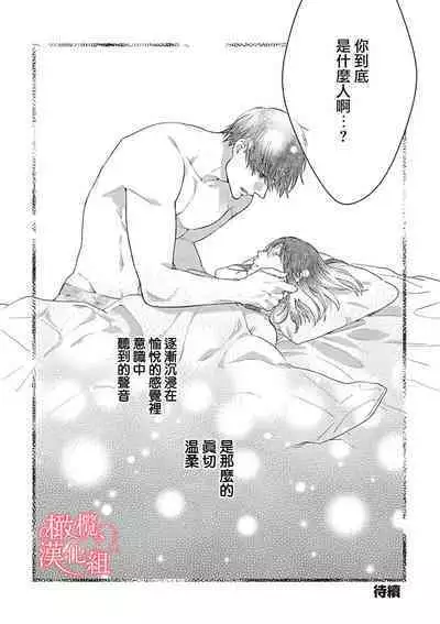 [Yun] Koisuru Mae ni, Amai Hatsujou. ~Shachou to Unmei no Omega~1-5 | 恋爱之前、甜蜜发情。~社长与命中注定的Ω~ Vol. 1-5 [Chinese] [橄榄汉化组]