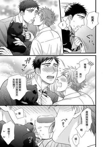 [Madara Mada] Itoshi no Love Bear | 可爱的爱心熊 Ch. 1 [Chinese] [拾荒者汉化组] [Digital]