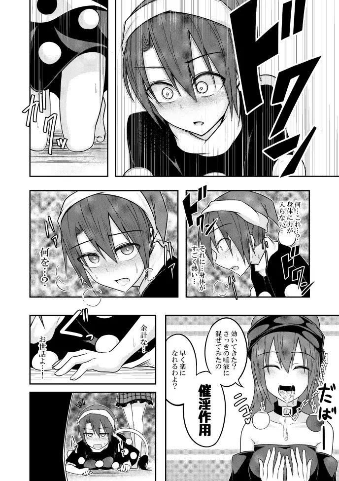 Jigoku no Megami no Aiganbaku