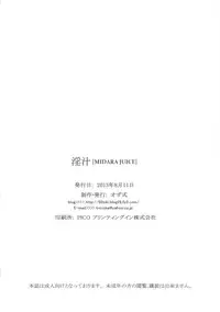 (C84) [Ozashiki (Sunagawa Tara)] Injyu [MIDARA JUICE] (Dokidoki! Precure)