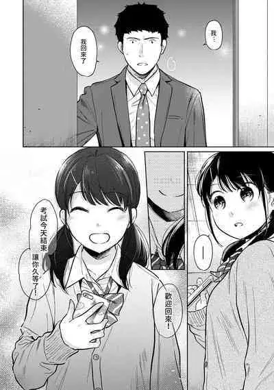 1LDK+JK Ikinari Doukyo? Micchaku!? Hatsu Ecchi!!? | 1LDK+JK 突然間展開同居？ 極度貼近！？初體驗！？ Ch. 18-38