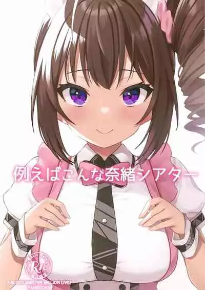 Tatoeba Konna Nao Theater