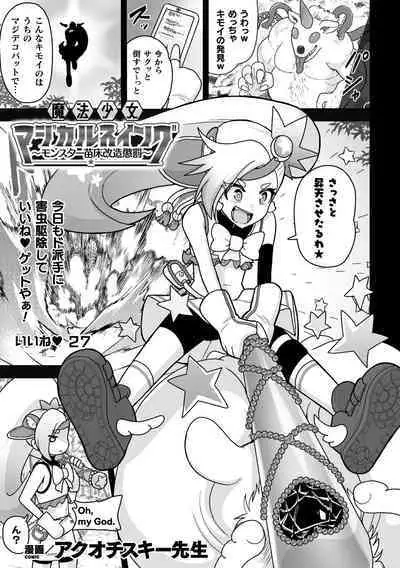 2D Comic Magazine Jintai Kaizou de Otosareru Mesugaki-tachi! Vol. 2