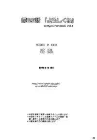 (SC20) [VENOM (Alto Seneka, Rusty Soul)] Dai 8.5 wa ''Yoroshiku ne'' (Uchuu no Stellvia)