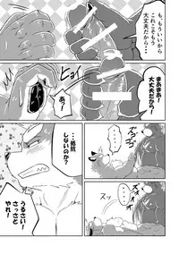 [Koukyuu denimu ni wa shichimi o kakenaide (futee)] PASSION Ookami sou suke no junan [Digital]