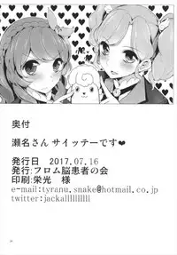 (Geinoujin wa Card ga Inochi! 13) [From Nou Kanja no Kai (Tyranu)] Sena-san Saitte Desu♥ (aikatsu!)