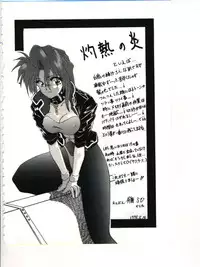 [Sanbun Kyoden] Shakunetsu no Honoo