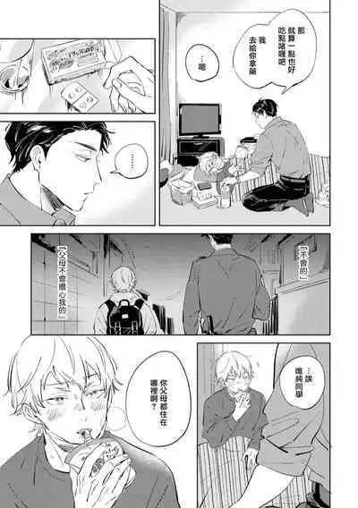 Sugar Dog Life Ch. 1-5