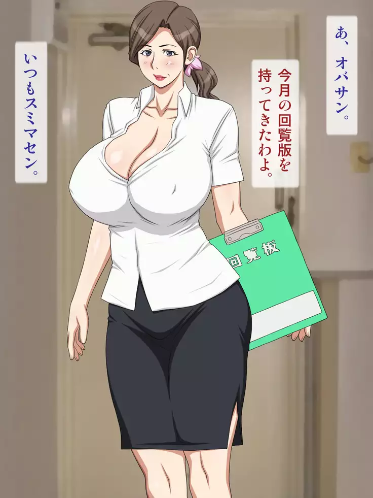 Yokkyuu Fuman na Kairanban Oba-san