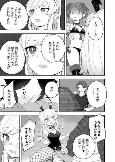 [Amuai Okashi Seisakusho (Ochita Ato Daisuki Samurai, Ahoge Kinoko)] Kyousei Gimukyouiku! TS Ecchi na Onnanoko Kunrenkou! 2