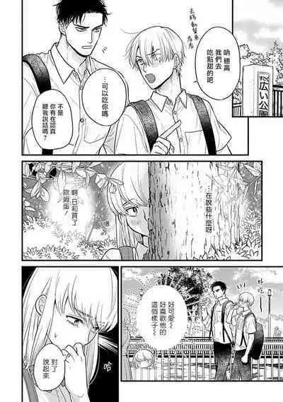 [Yamada Nichoume] Tabetemo Oishiku Arimasen 2 | 尝起来一点都不好吃 2 Ch. 6-23 番外+加笔+A店特典 + 24-27 [Chinese] [冒险者公会] [Digital]