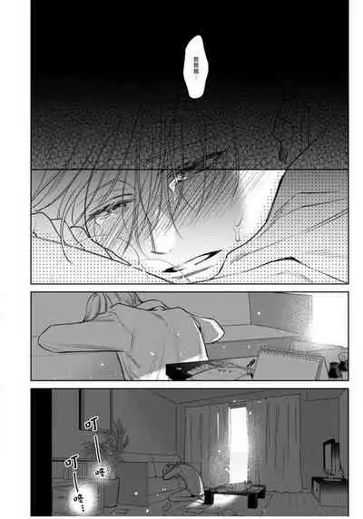 Ochikobore Alpha to Elite Omega | 问题α与精英Ω Ch. 1-3