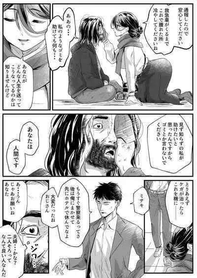 [Hole in One] Anta no Oyakodon Umakatta yo. ~Danna Damashite Shakkinku ni Shi Yome mo Musume mo, Tsuide ni Kaisha mo Subete Ubatte Yatta~