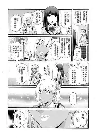 Futajou! 2 | 扶她学园！02