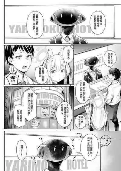 Goissho Shimasen ka?