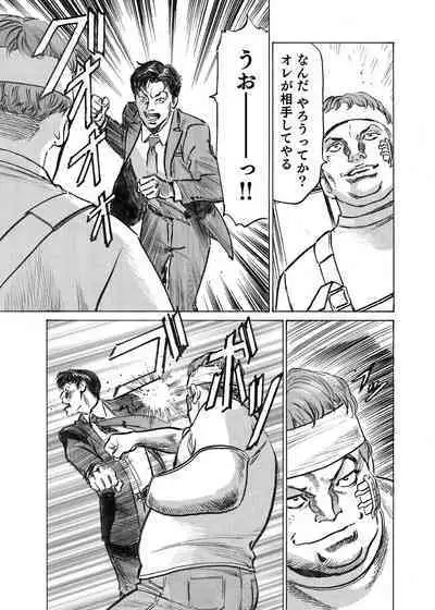 Ore wa Tsuma no Koto o Yoku Shiranai 1-12