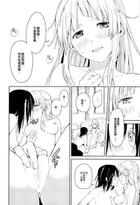 (BanG Dreamer's Party! 4th STAGE) [Tatakai no Kiseki (Senyuu)] Hajimete no (BanG Dream!) [Chinese] [EZR個人漢化]