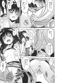 [Gangontou (Fukori)] Anoko-tachi ga Taihen na Koto ni Nattemasu 4 (To LOVE-Ru)