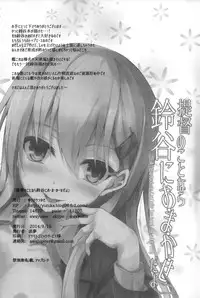 (C86) [Yusaritsukata (Awayume)] Teitoku no Koto nara Suzuya ni Omakase dayo (Kantai Collection -KanColle-) [Chinese] [无毒汉化组]