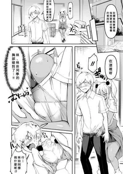 [Hasunoue Baitsu] Uwasa no Sasekosan Ch. 2 (COMIC Shingeki 2021-09) [Chinese] [Banana手工漢化] [Digital]