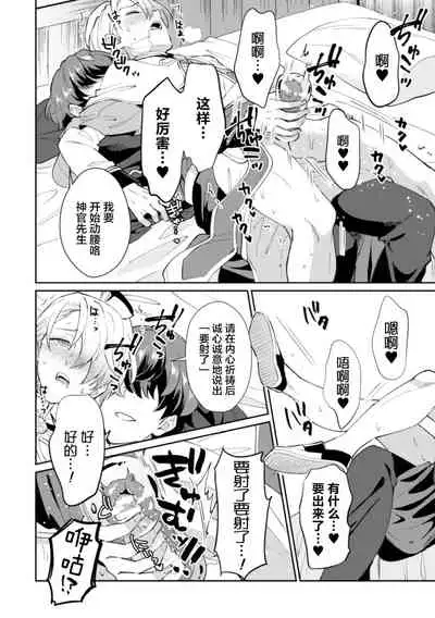 [Erutasuku] Kinju no Madousho 2 Shinkan-san wa Saimin Mahou de Dankon ni Tsukaeru Yorokobi o Shiru [Chinese] [新桥月白日语社]