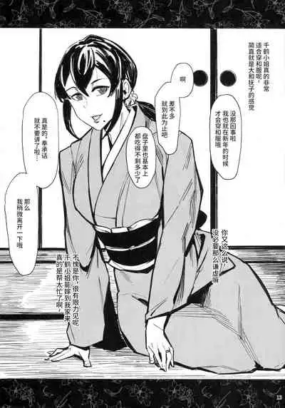 (C97) [Isocurve (Allegro)] Futei Shouzoku Hitozuma Futei Koubi Zuroku San [Chinese] [不咕鸟汉化组]