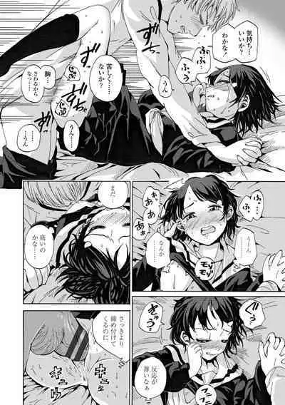 Watashi, Hajimete nan dakara