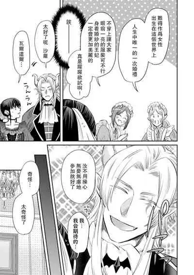 [Wakaya shiro ke-on yuki DUOBRAND. ] Kyōfu no maō heikadattanoni hanayomeki ~yu~u~un ~ ga tomarimasen ~tsu! | 明明是恐怖的魔王大人却对妻子心动不已！1-3 [Chinese] [莉赛特汉化组]