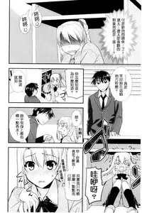 [Morisaki Kurumi] Irokoi Shojo | 色戀少女 [Chinese]