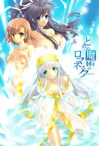 (COMIC1☆3) [Hanzai Tengoku (Hasei Agana)] Toaru Majutsu no Romanesque (Toaru Majutsu no Index)