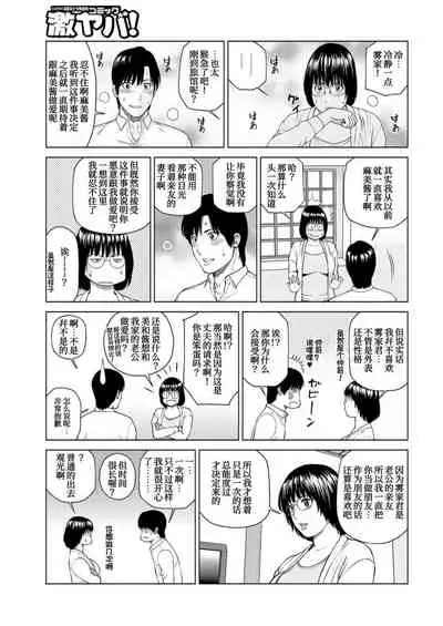 Fuufu Koukan Ryokou 1 check in hen