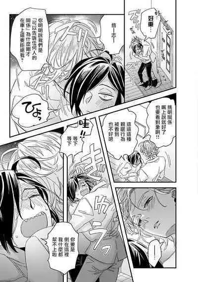 [Tsurusawa Tsutako] Niizuma-kun to Arao-kun Okawari | 新妻君与新夫君 再来一份 Ch. 01 - 06上 [Chinese] [冒险者公会]