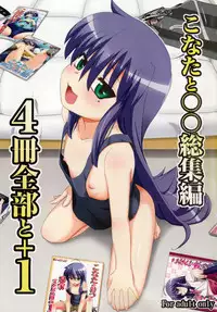 (SC41) [Shin Hijiridou Honpo (Hijiri Tsukasa)] Konata to OO Soushuuhen 4 Satsu Zenbu to + 1 (Lucky Star)