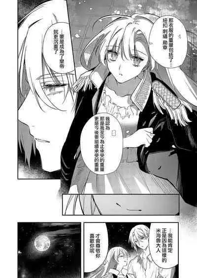 [Oniwa Mari] Boku o Medetokashite kure ~ Sokujitsu Kyuukon!? Demo Zutto Dekiai shite kuremasu ka? Ouji-sama | 以愛將我融化~即日求婚！？但是能一直都溺愛我嗎？皇子殿下 1-6 [Chinese] [莉赛特汉化组]