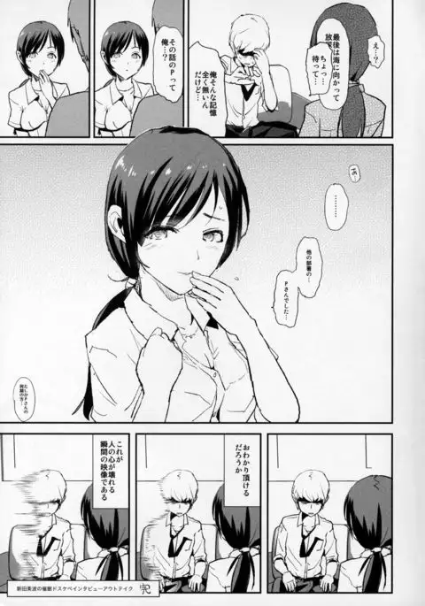 Nitta Minami no Saimin Dosukebe Interview Outtake ＋Omake Paper