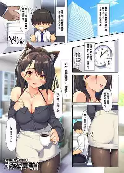 [Purin Kai Yoghurt (Chiri)] Okasare-kei Shoujo Meina Office Hen - Meina's rape stories in office. [Chinese] [386歪汉化] [Digital]