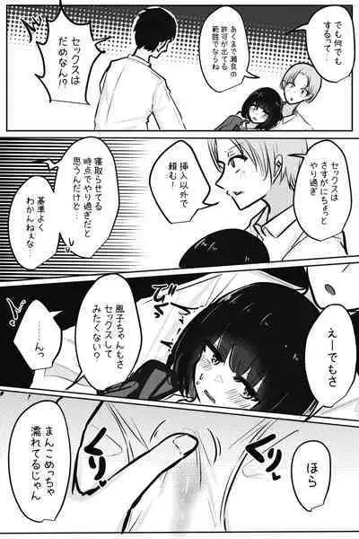 Mobuko-chan ga Ironna Hito to Ecchi Saserareru Hanashi