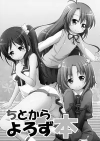 (CT23) [Titokara 2nd Branch (Manami Tatsuya, Kasai Yukiha)] Titokara Yorozubon (Non Non Biyori, Galilei Donna, Nagi no Asukara)