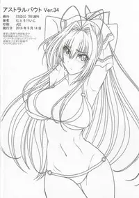 (C90) [STUDIO TRIUMPH (Mutou Keiji)] Astral Bout Ver.34 (Amagi Brilliant Park)
