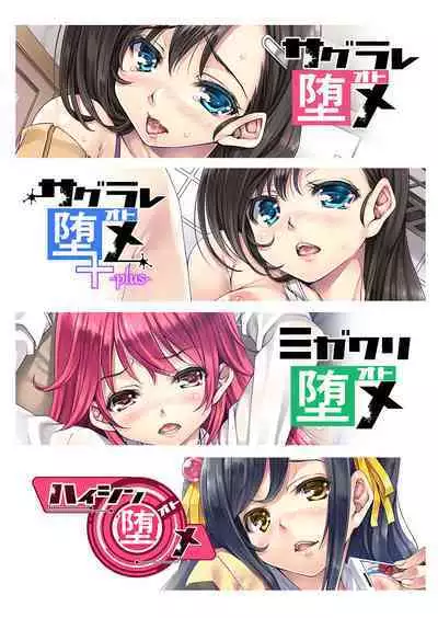 Sagurare Otome Full Color Soushuuhen