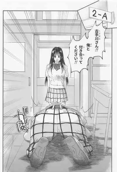 (C102) [Samurai Ninja GREENTEA] To LOVE-Ru na Oppai -Oshi ni Yowai JK Kanojo-san- (To LOVE-Ru)