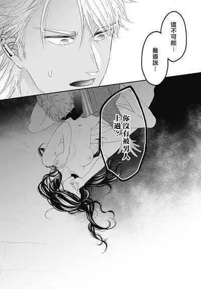 keikoku no biki no hatsukoi kyuai wa atsuku midara ni | 倾城的美姬的初恋 求爱要火热淫荡 1-3