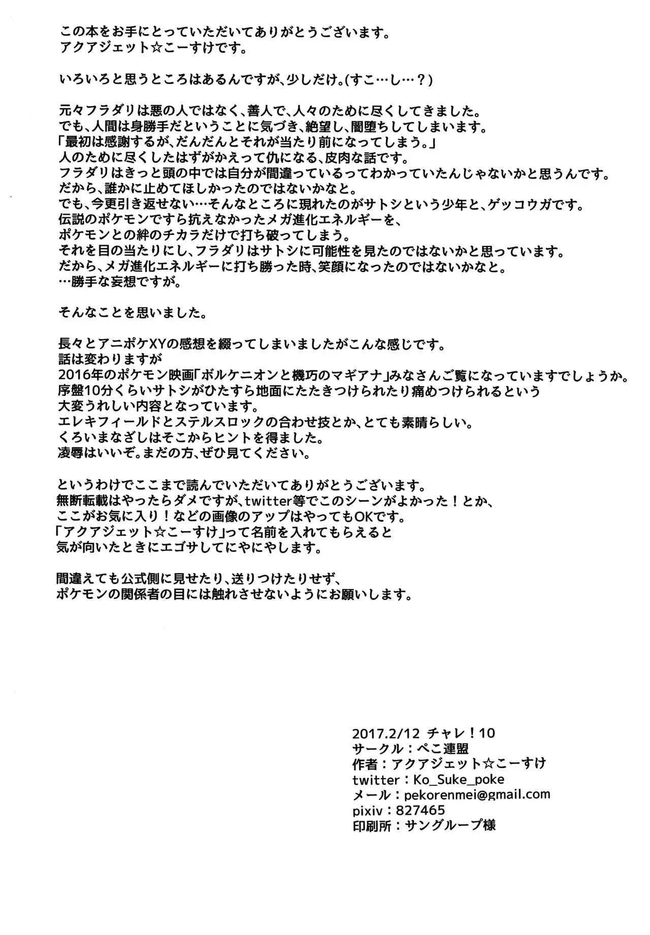 Shuugeki Flare Dan! Torawarenomi Satoshi!