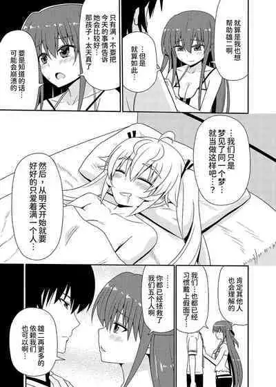 (CT25) [7cm (Nase)] Matsushima Michiru to Bad End (Grisaia no Kajitsu) [Chinese] [甜族星人x我不看本子个人汉化]