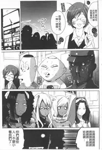 [Mizukami Ranmaru] Koakuma Bitch | 小悪魔騷貨們 [Chinese]