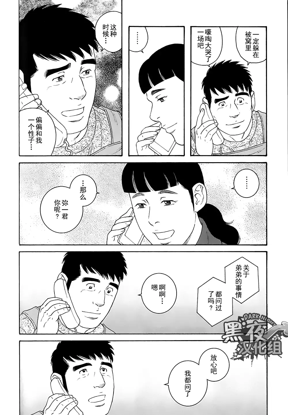 Otouto No Otto | 弟之夫