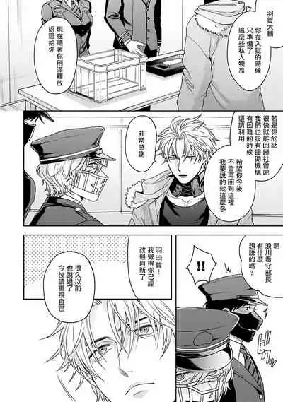 [Sakishita Senmu] Haga-kun wa Kamaretai | 羽贺君想要被咬 Ch. 1-6 [Chinese] [拾荒者汉化组] [Digital]