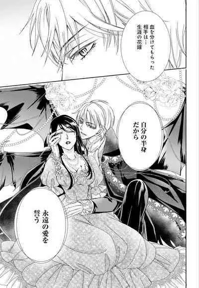 [Shimotsuki Seira] Junmitsu Otome no Dekiai Keiyaku ~ Shitsuji wa Doesu Vanpaiya ~ 1-3